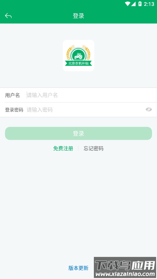北京农机补贴app截图3