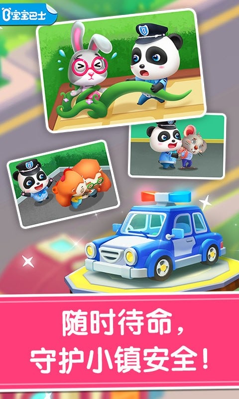 宝宝巴士宝宝神奇汽车截图3