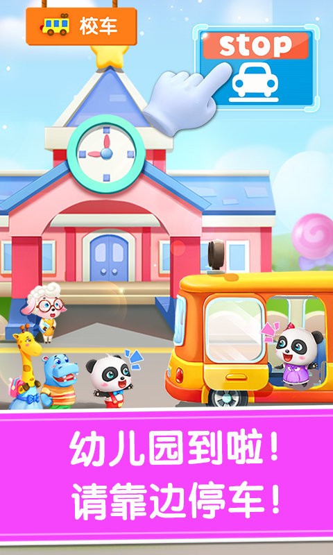 宝宝巴士宝宝神奇汽车截图5