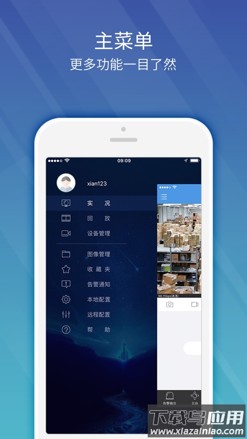 EZView监控下载最新版截图2