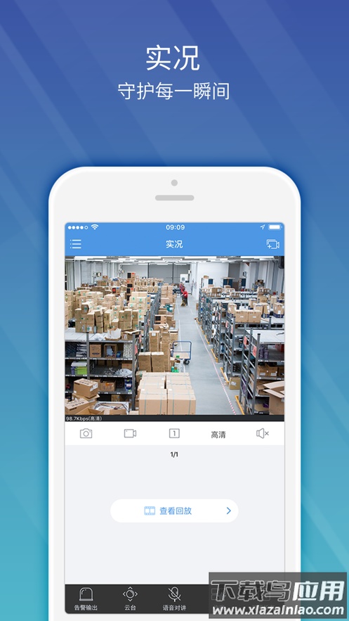 EZView监控下载最新版截图3
