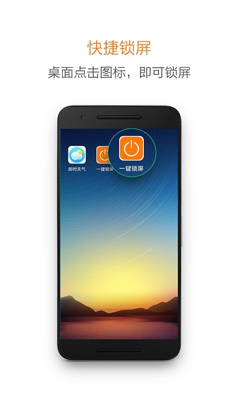 一键锁屏软件最新版截图2