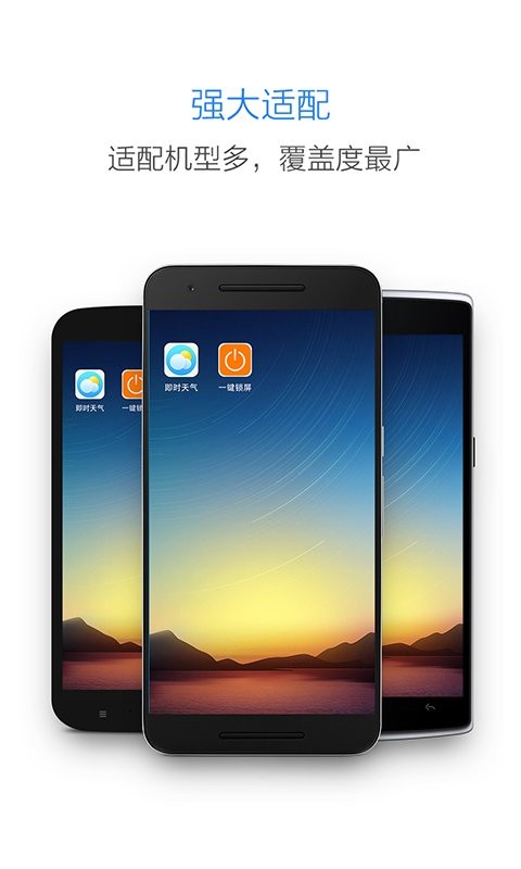 一键锁屏软件最新版截图3