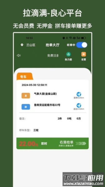 拉滴满司机app最新版截图1