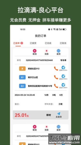 拉滴满司机app最新版截图2