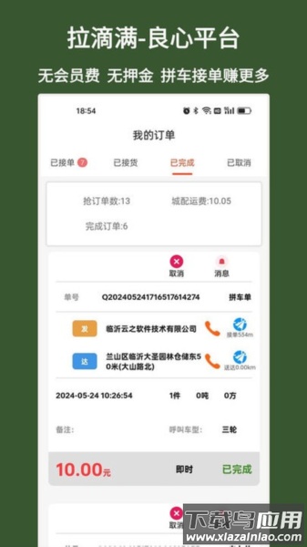 拉滴满司机app最新版截图3