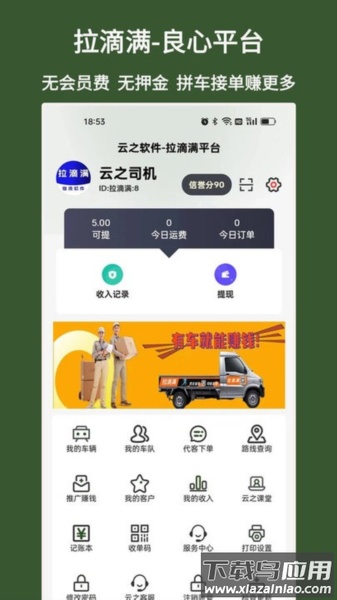 拉滴满司机app最新版截图4