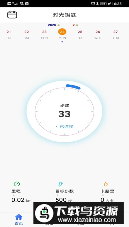 时光钥匙app安卓版最新版截图1