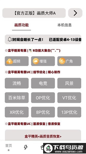 小沐风画质大师a3.8正版截图1