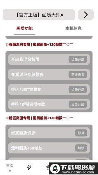 小沐风画质大师a3.8正版截图2