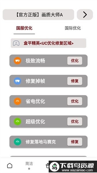 小沐风画质大师a3.8正版截图3