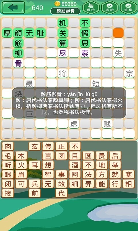 成语消消消正版最新版截图1