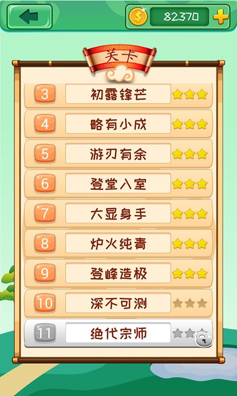 成语消消消正版最新版截图2