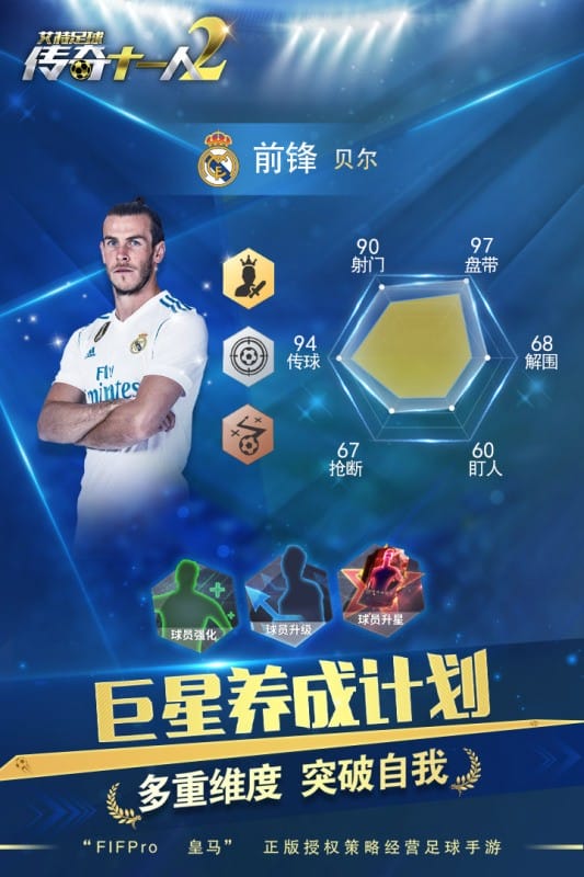 艾特足球游戏手机版最新版截图1