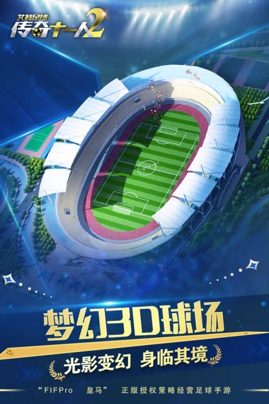 艾特足球游戏手机版最新版截图3