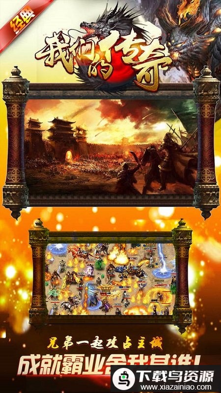 我们的传奇手游公益服最新版截图1