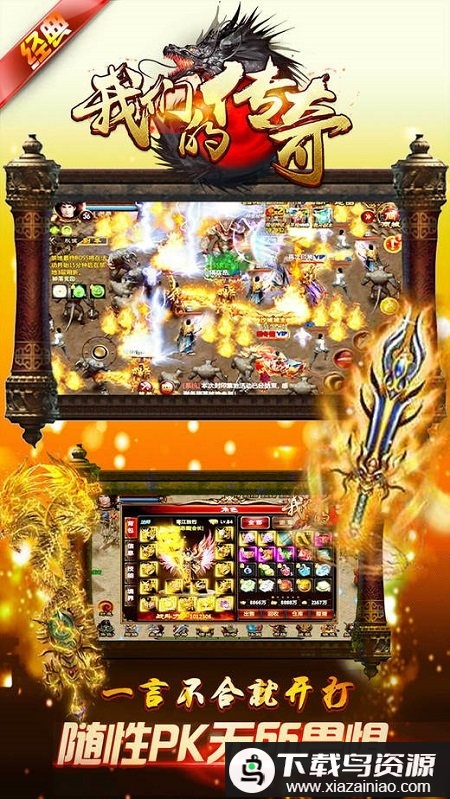 我们的传奇手游公益服最新版截图4