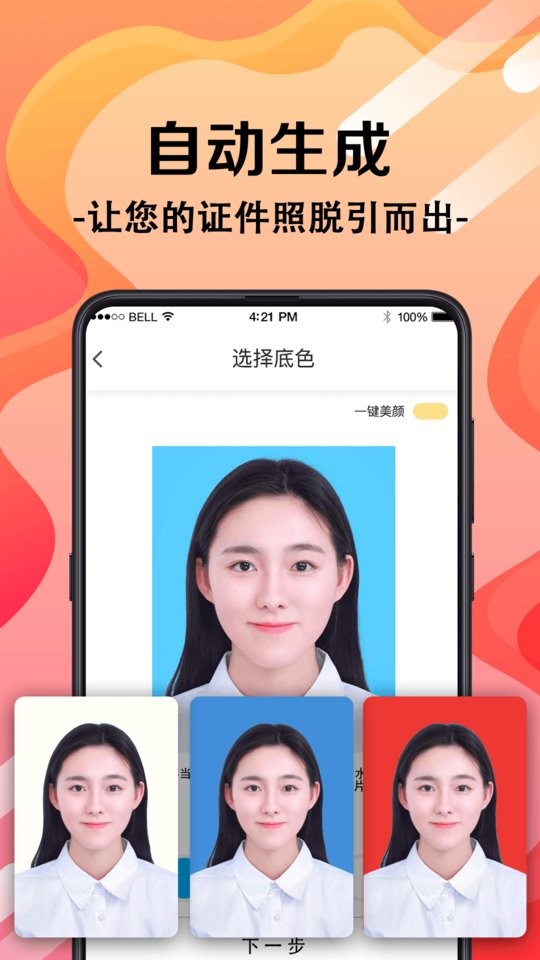 火山证件照官方版最新版截图2
