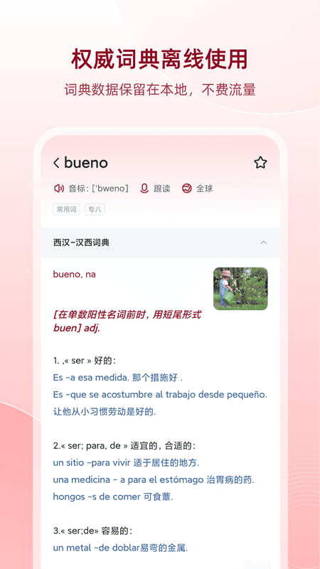 西语助手客户端截图1