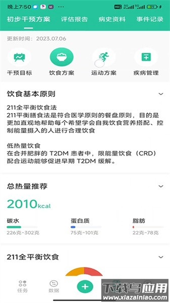 医糖通app安卓版最新版截图2