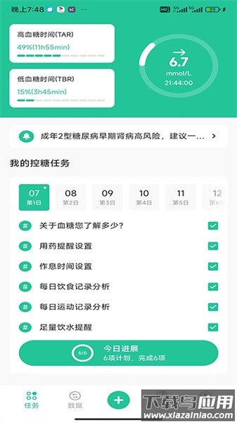 医糖通app安卓版最新版截图3