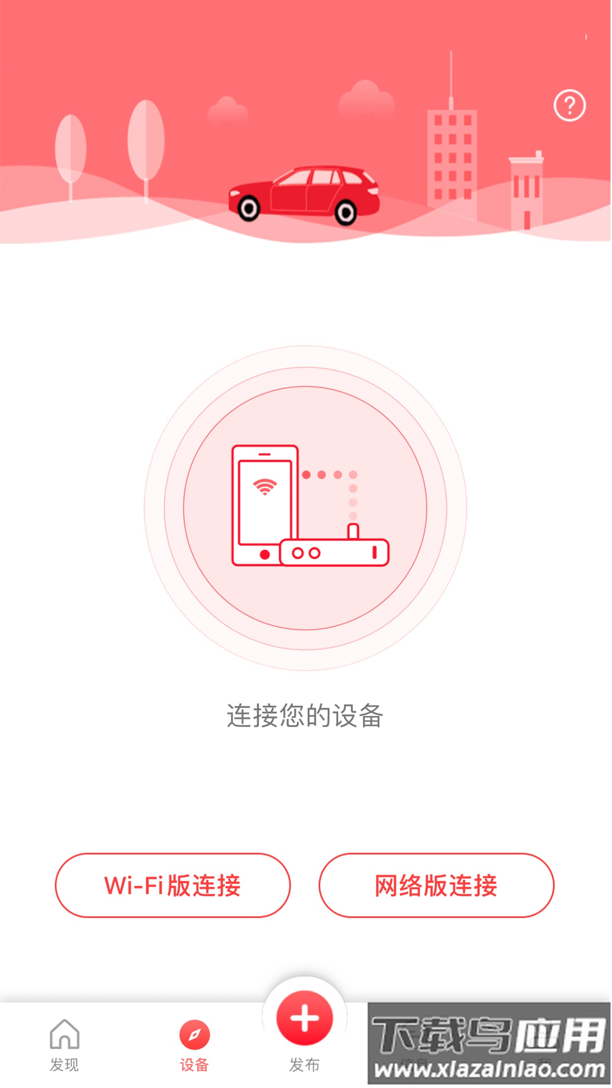 凌度车生活app官方下载截图2