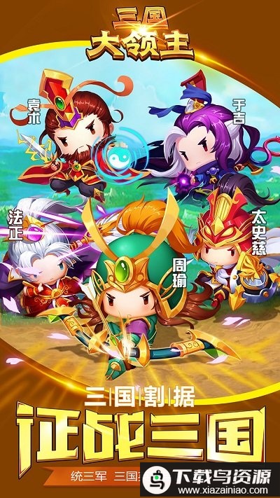 三国大领主bt变态版最新版截图2