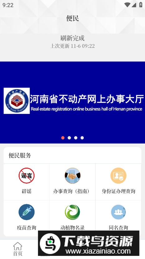 云上卫辉app手机版最新版截图1