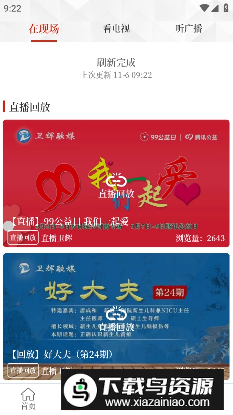 云上卫辉app手机版最新版截图3