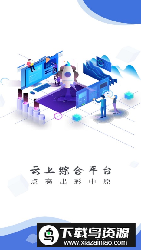 云上卫辉app手机版最新版截图4