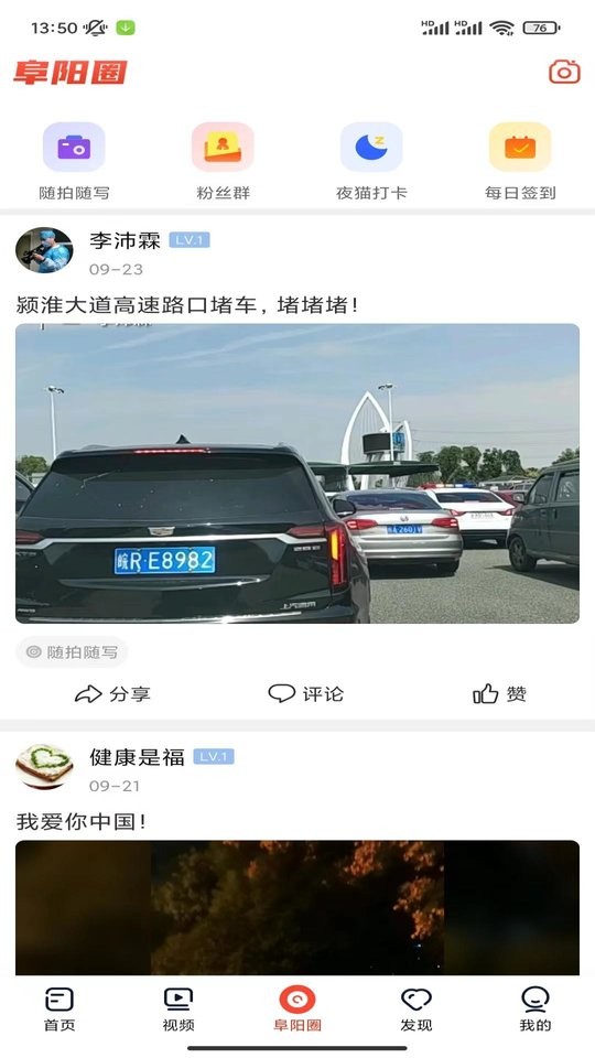 今日阜阳头条新闻最新版截图2