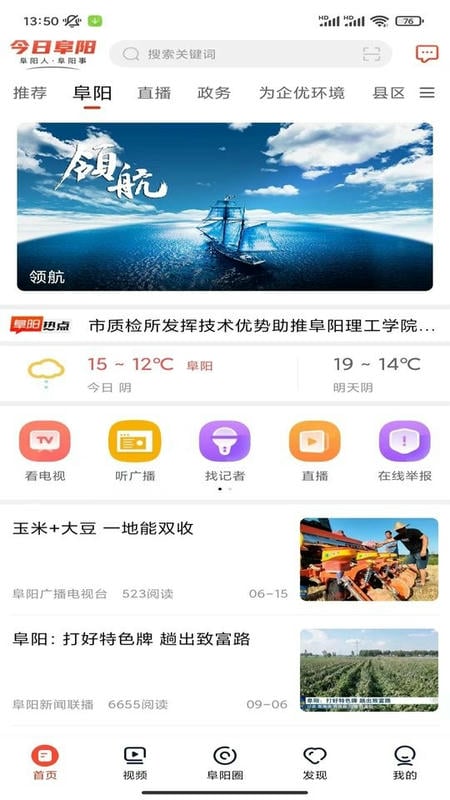 今日阜阳头条新闻最新版截图4