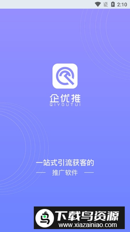 企优推APP手机官方版最新版截图1