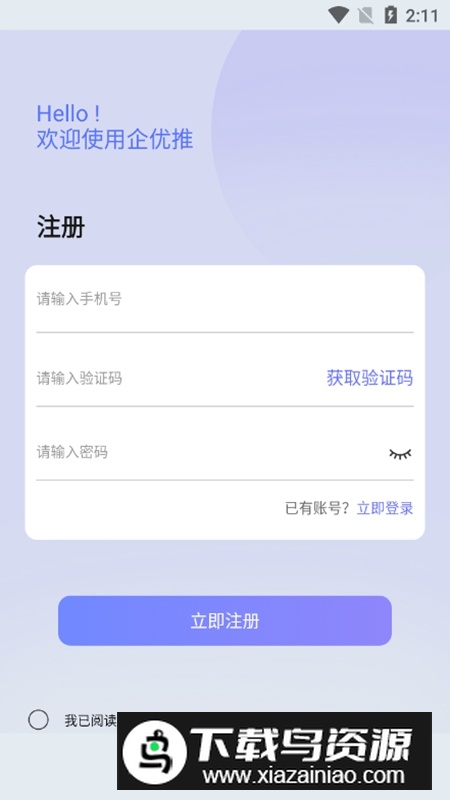 企优推APP手机官方版最新版截图3