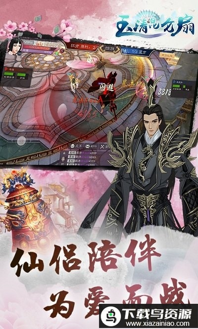 玉清昆仑扇bt版最新版截图1