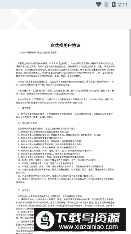 企优推APP手机官方版最新版截图4