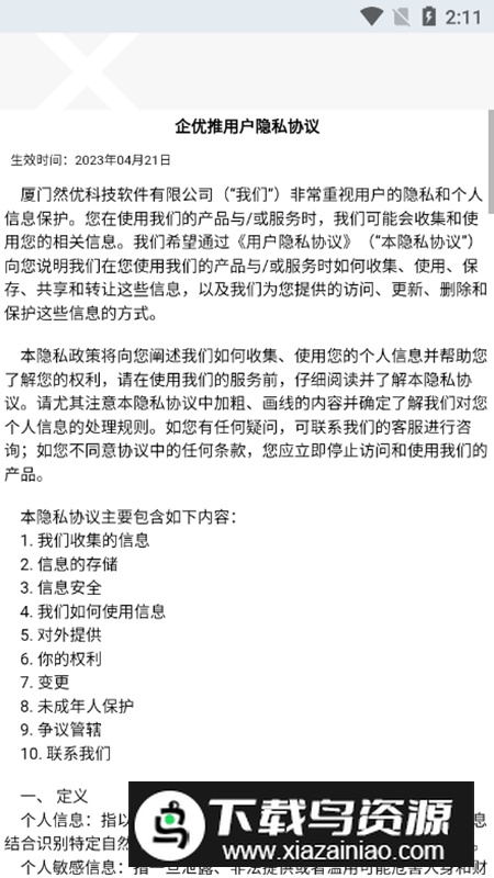 企优推APP手机官方版最新版截图5