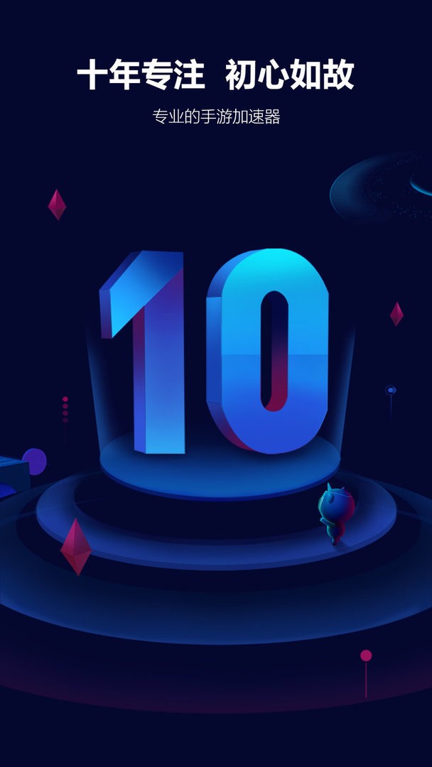 玲珑加速器2025最新版最新版截图1