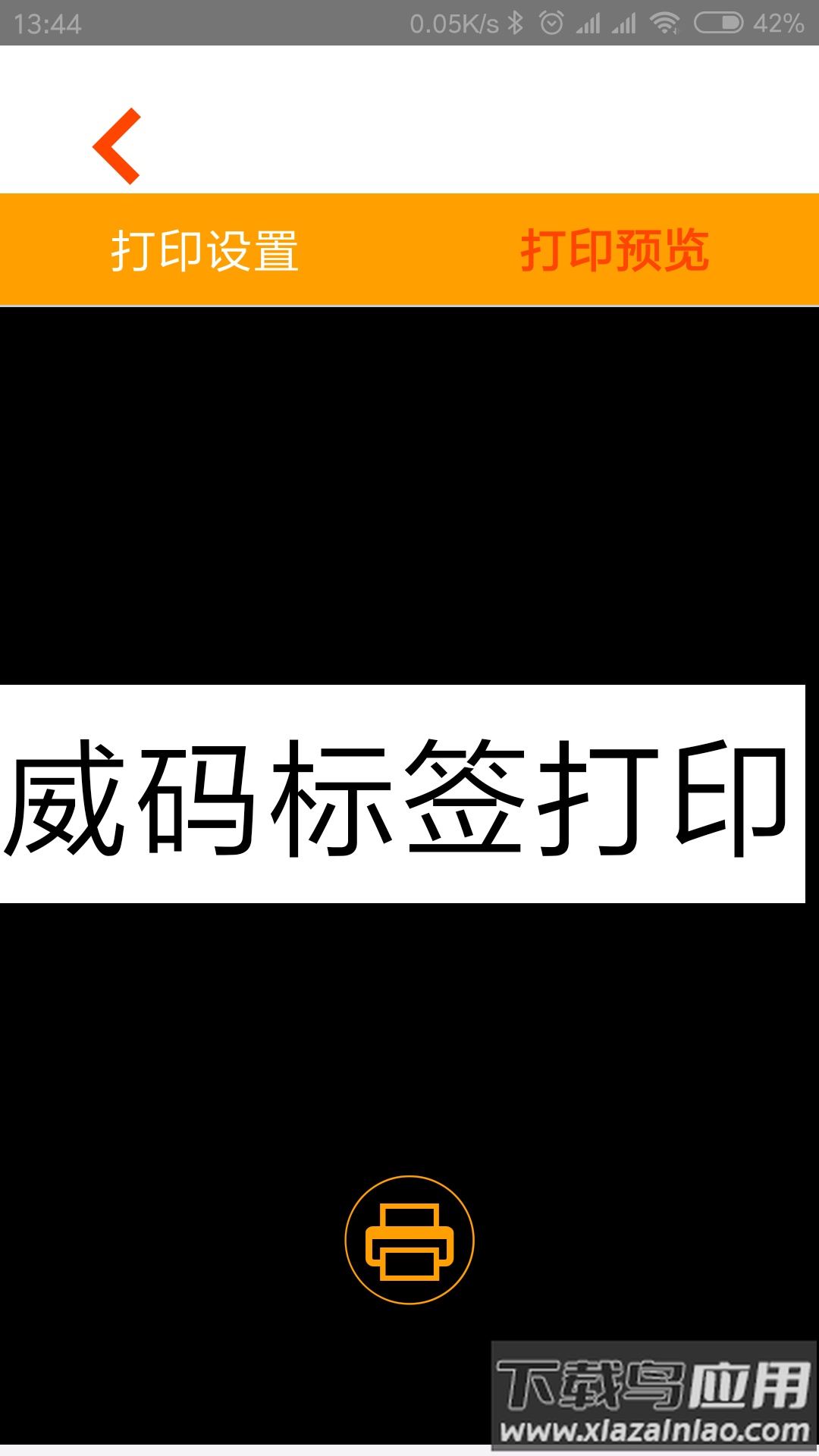 威码打印app下载最新版截图1