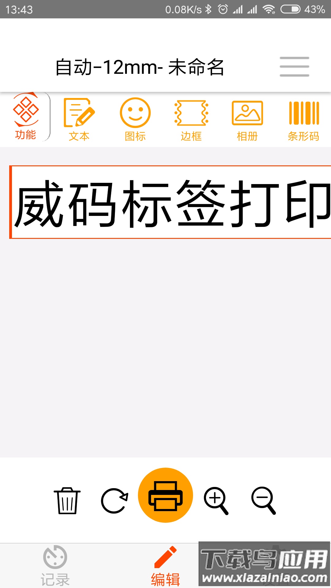 威码打印app下载最新版截图2