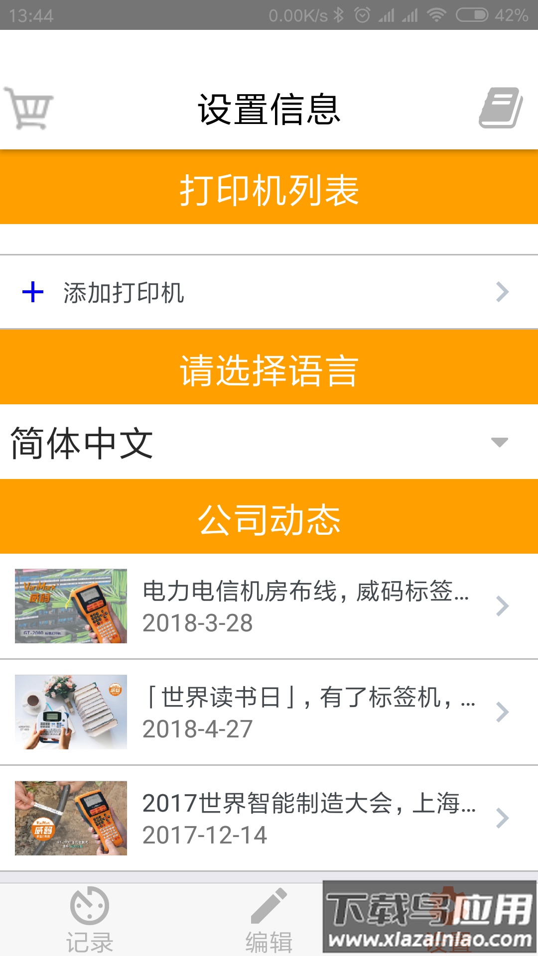威码打印app下载最新版截图4
