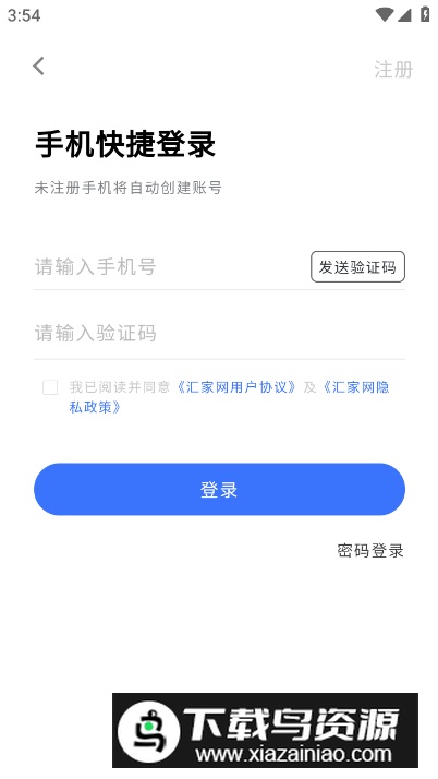 汇家网app客户端最新版截图1
