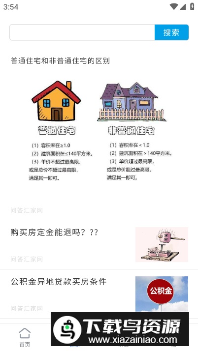 汇家网app客户端最新版截图2