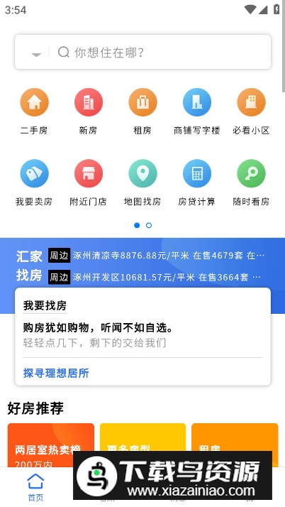 汇家网app客户端最新版截图3