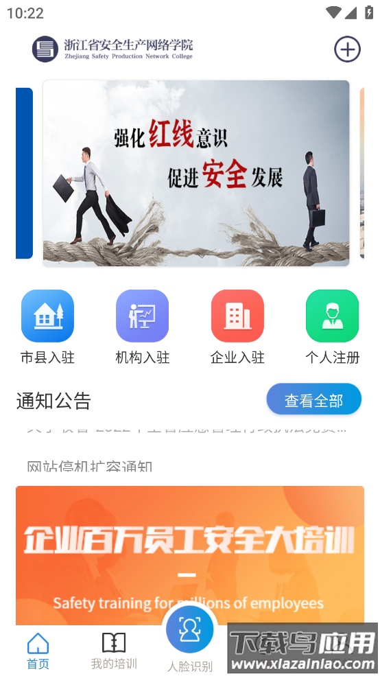 百万员工安全大培训app(安全学院)最新版截图1