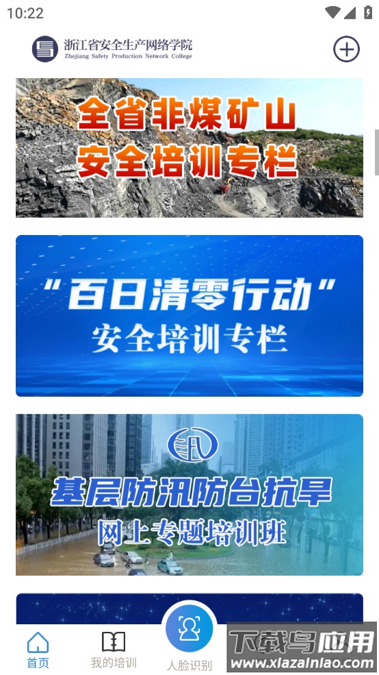 百万员工安全大培训app(安全学院)最新版截图3