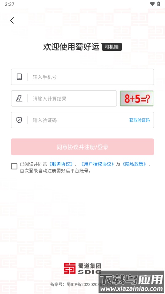 蜀好运app最新版截图3