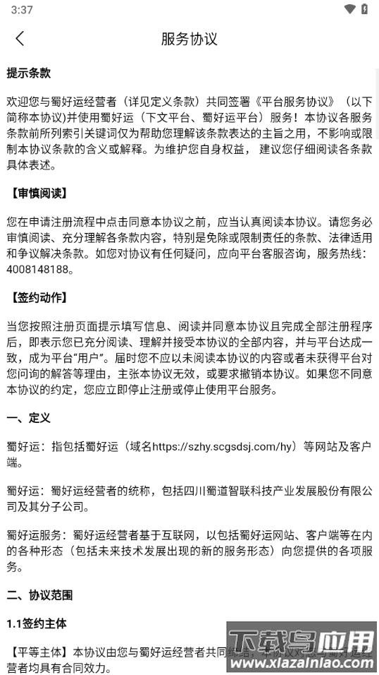 蜀好运app最新版截图4