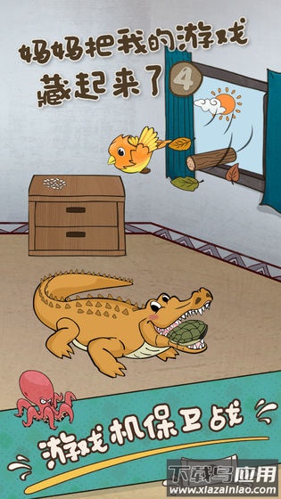 妈妈把我的游戏藏起来了4游戏最新版截图1