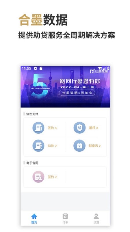 合墨数据官方版最新版截图1
